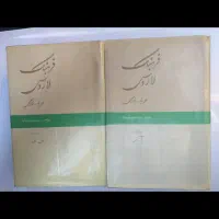 کتاب لغت عربی لاروس