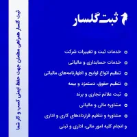 حسابداری، مالیاتی، ثبت و تغییرات شرکت