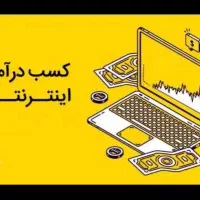 کار در منزل،  کارسود