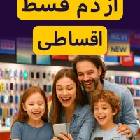 A07 A17 A26 A16 a56 a36 s24 fe 25 fe//اقساطی قسطی