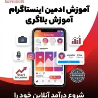 دوره ادمینی اینستاگرام و بلاگری