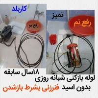 لوله بازکن کل شهرچاه24ساعت 100%تضمینی 60%تخفیف|خدمات پیشه و مهارت|مشهد, صیاد شیرازی|دیوار