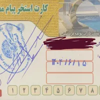 کارت استخر پیام تبریز(مخابرات)