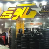 تایر لاستیک خارجی خودرو