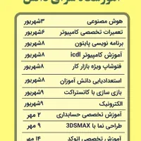 آموزش تخصصی تعمیرات کامپیوتر  ولپ تاپ .۶شهریور|خدمات آموزشی|بجنورد, |دیوار