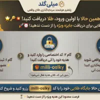 دریافت طلا بدون سرمایه (کاملا رایگان و فوری)