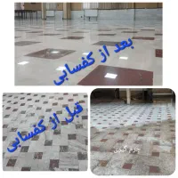 کفساب ، کفسابی موزائیک و سرامیک حیاط و خانه و ...|خدمات نظافت|دوگنبدان, |دیوار