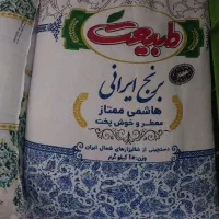برنج ایرانی هاشمی