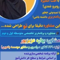 مشاور تحصیلی