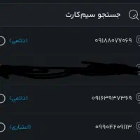 سیم کارت همراه اول|سیمکارت|زنجان, |دیوار