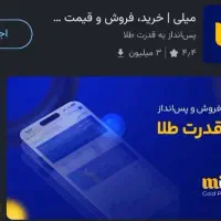 طلای رایگان با گوشی موبایل (میلی طلا)