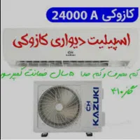 کولر گازی کازوکی(اینورتر دار)|کولر گازی و فن‌کوئل|اصفهان, شهرک ولیعصر|دیوار