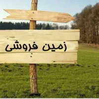 زمین مسکونی حسن اباد بخش هماشهر سیرجان