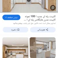 دنبال کار کابینت هستم