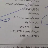 سلام تازه یه هفته هست خریدم ،برای سال ۱۴۰۴|کتاب و مجله آموزشی|الوند, |دیوار