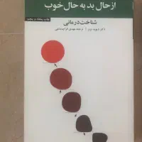 کتاب انگیزشی از حال بد به حال خوب