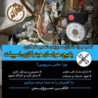تعمیرات پکیج سرویس هیتر بخاری آبگرمکن نصب کولرگازی