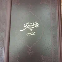 یک جلد کتاب خمسه نظامی شاه طهماسبی