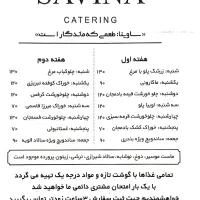 کترینگ ساوینا ارائه غذا ب تمام نقاط تهران|خوردنی و آشامیدنی|تهران, مهرآباد جنوبی|دیوار