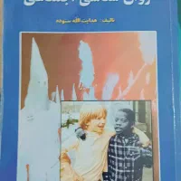 کتاب ها نو هستن چند تا در حد نو|کتاب و مجله آموزشی|قم, هفت تیر|دیوار