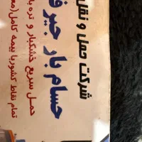 باربری فروشی ( یک دانگ ، پایانه جیرفت )