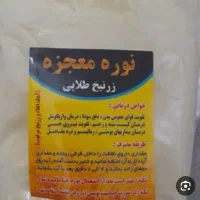 پودر نوره اصل