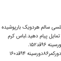 لباس مجلسی|لباس|رشت, کوی مهر|دیوار