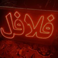 درست کردن تابلو