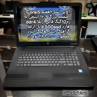 لپتاپ خاص کمیاب صفحه بزرگ ۱۷،۳ اینچی i5 رم۱۲|رایانه همراه|مرند, |دیوار