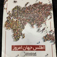 اطلس جهان و بدن انسان