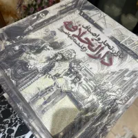 کتاب دارالخلافه