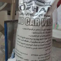 نمایندگی مواد نانو برای کارواش داران