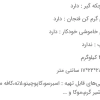 اسپرسو ساز خانگی مباشی|سماور، چای‌ساز، قهوه‌ساز|زاهدان, |دیوار