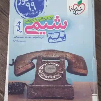 شیمی جامع خیلی سبز