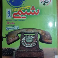 کتاب های کنکور تجربی ،نهایی،دروس تجربی