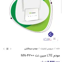 مودم مبین نت|مودم و تجهیزات شبکه|پردیس, فاز ۱۱|دیوار