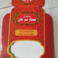 کاورزعفران استهبان