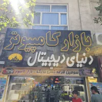 به تعدادی همکار آقا و خانم جهت کار فروشندگی
