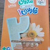 فرمول بیست دهم فارسی|کتاب و مجله آموزشی|اهواز, کوروش|دیوار
