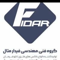 شرکت فنی مهندسی فیدارمتال