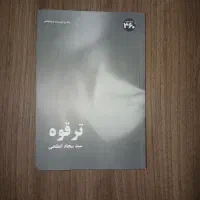 کتاب قتل در خانواده رمان جنایی ایرانی مناسب کادو