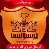 شرکت خدماتی نظافت پرسپولیس اعزام نیروی آقا و خانم