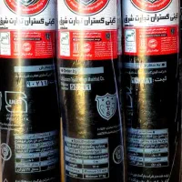 ایزوگام|مصالح و تجهیزات ساختمان|گلبهار, شهر جدید گلبهار|دیوار