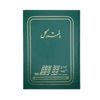 دفتر کل معین روزنامه