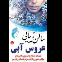 خدمات زیبایی
