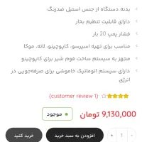 اسپرسو ساز تکنو|سماور، چای‌ساز، قهوه‌ساز|رفسنجان, |دیوار