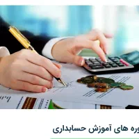 تدریس خصوصی  نرم افزارهای حسابداری امین،پارسیان