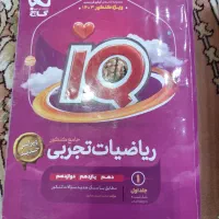 آیکیو زیست و ریاضی|کتاب و مجله آموزشی|اهواز, فرهنگ شهر|دیوار