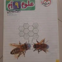 علوم نهم تیزهوشان خیلی سبز