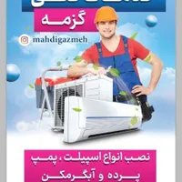 نصب